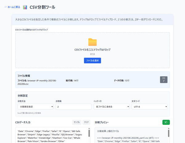 CSV 分割ツール CSV 分割ツール