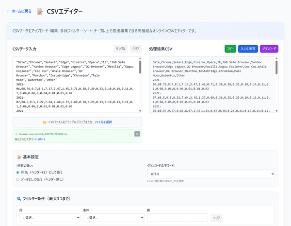 CSV エディター CSV エディター