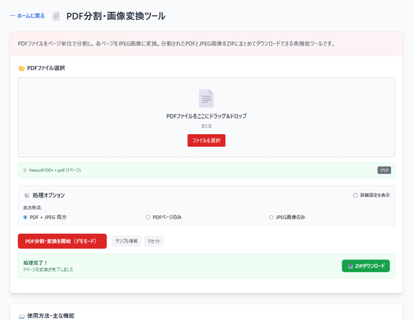 PDF 分割・画像変換ツール PDF 分割・画像変換ツール