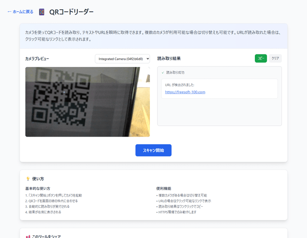 QR コードリーダー QR コードリーダー