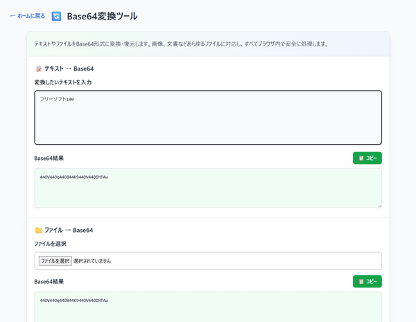 Base64 変換ツール Base64 変換ツール