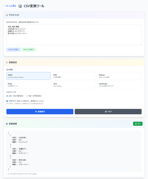 CSV 変換ツール CSV 変換ツール