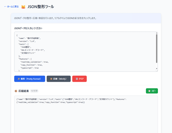 JSON 整形ツール JSON 整形ツール