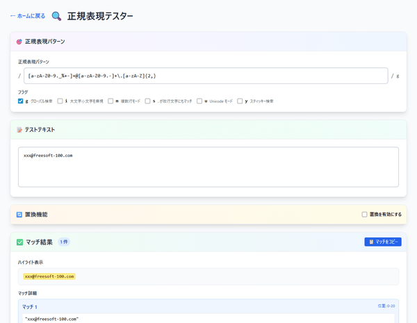 正規表現テスター 正規表現テスター