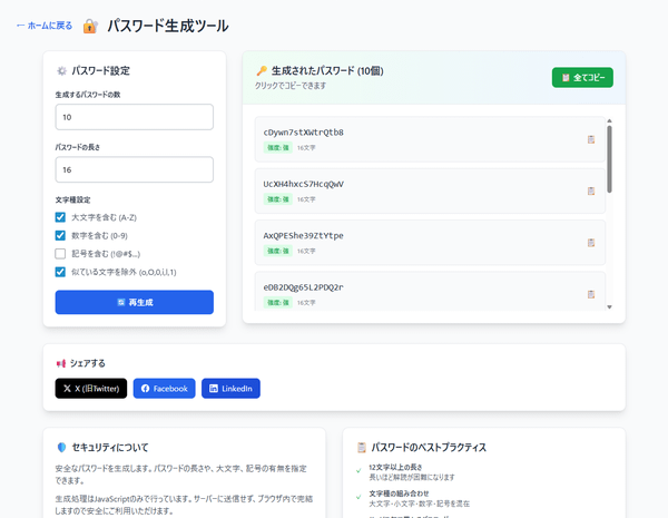 パスワード生成ツール パスワード生成ツール