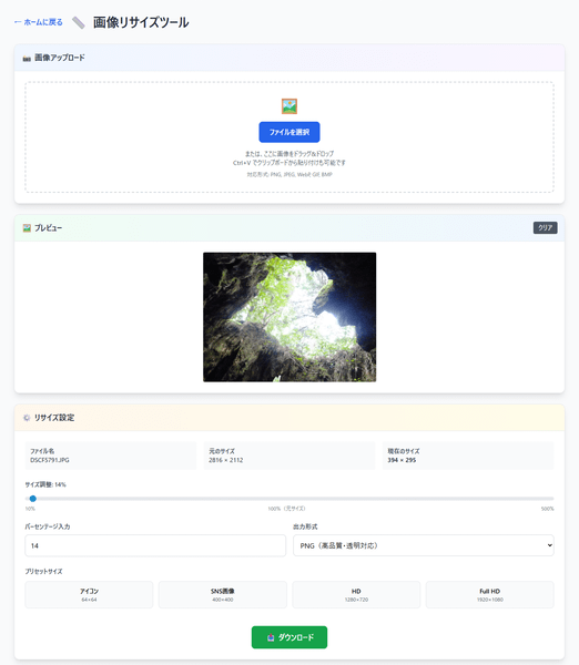 画像リサイズツール 画像リサイズツール