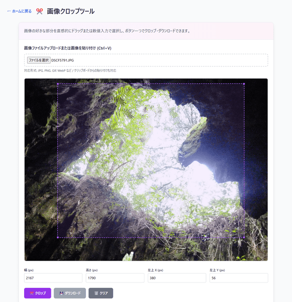 画像クロップツール 画像クロップツール