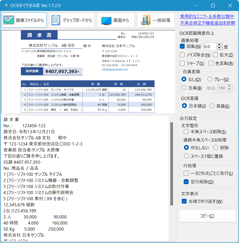 OCRすぐできる君 のスクリーンショット