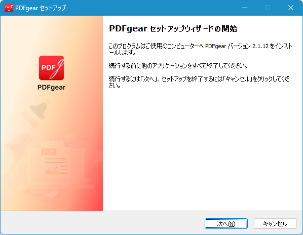 インストール - セットアップウィザードの開始