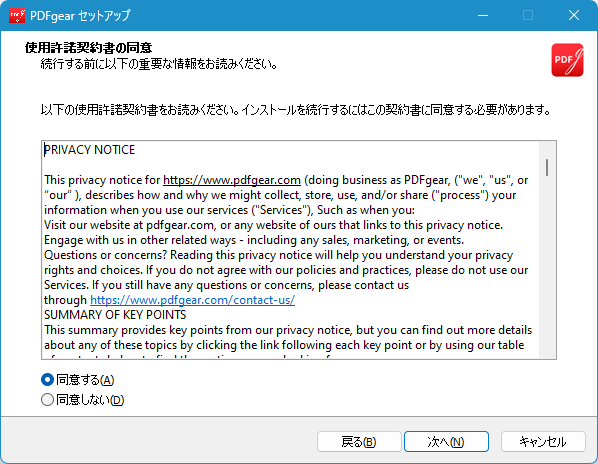インストール - 使用許諾契約書の同意