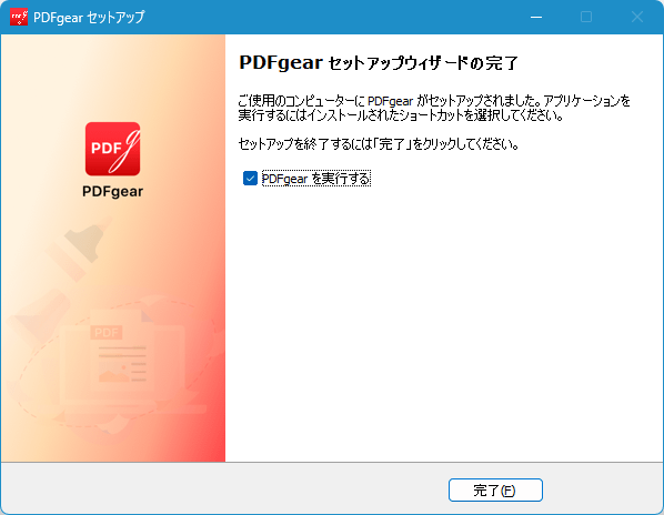 インストール完了