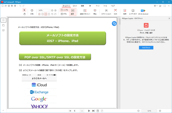 PDF エディターで PDF を開く