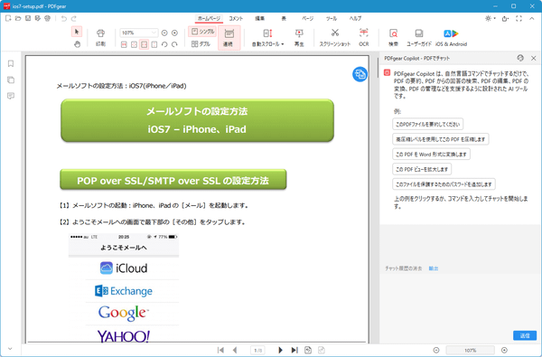 画面右の AI チャットを開始