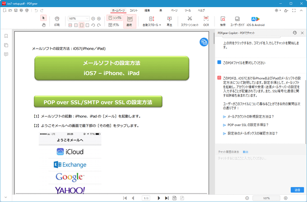 AI チャットに PDF を要約させる