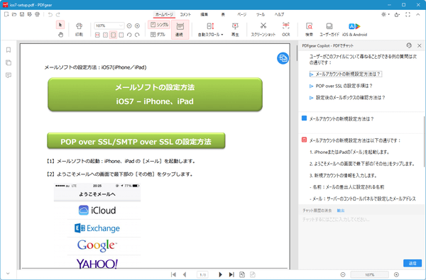 PDF 内容をさらに聞いていく