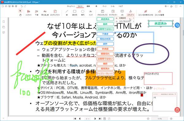 「コメント」メニューから編集