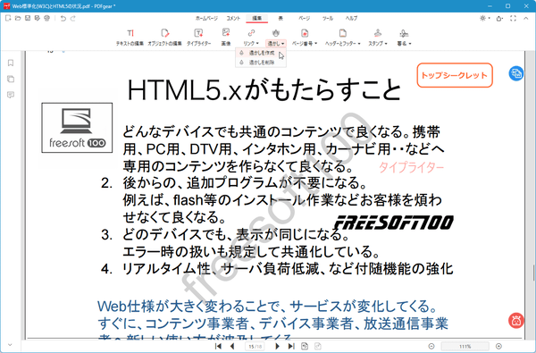 「編集」メニューから編集