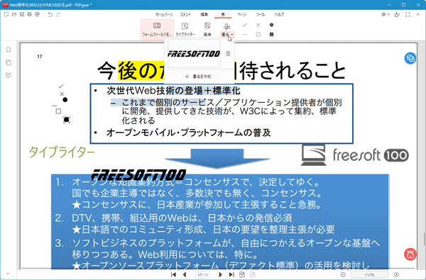 「表」メニューから編集