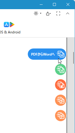 PDF 変換アイコン
