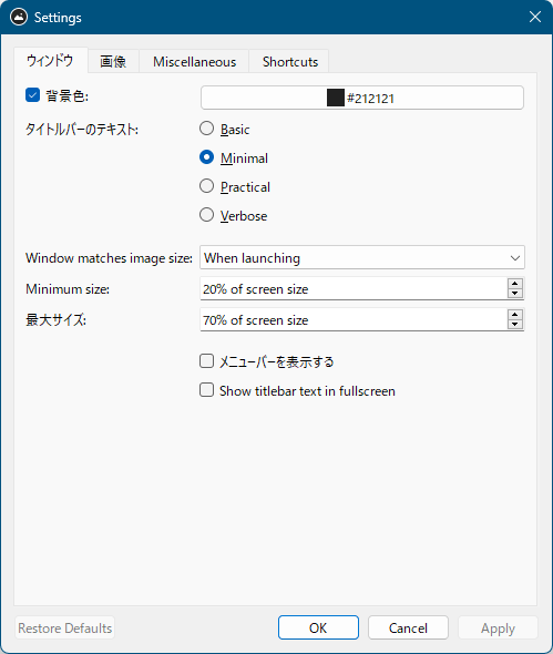 設定 - 「ウィンドウ」タブ