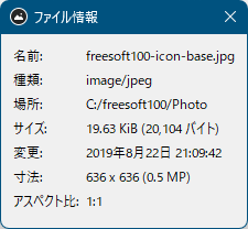 ファイル情報