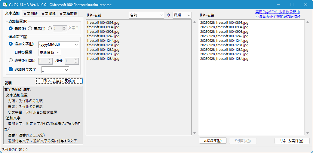 らくらくリネーム のスクリーンショット