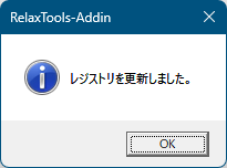 エクスプローラーの右クリックメニューに「同名ブックを参照用に開く」を追加完了