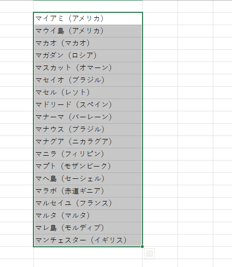 ひらがなに変換したいセルを選択