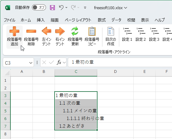 段落番号の追加