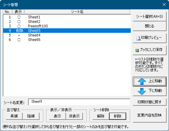 「RelaxTools」⇒「シート管理」