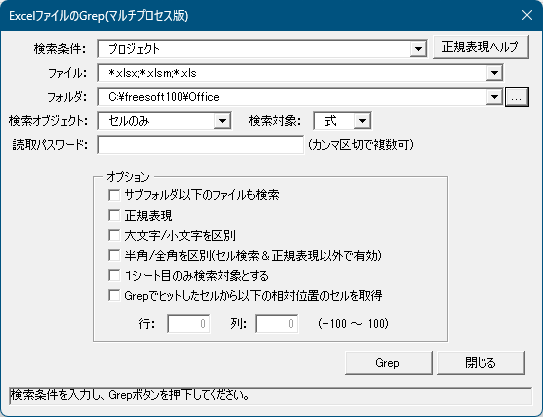 Excel ファイルの Grep（マルチプロセス）版