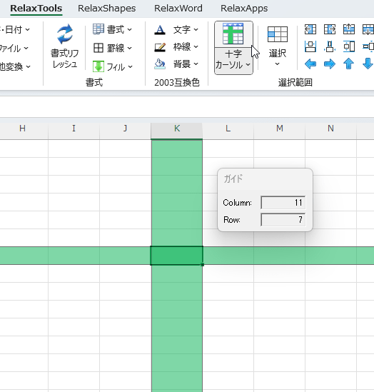 十字カーソル