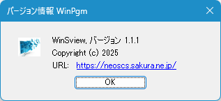掲載しているスクリーンショットのバージョン情報
