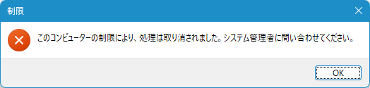 ブロックしたソフトは利用できなくなる ブロックしたソフトは利用できなくなる