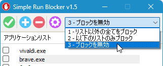 「3 - ブロックを無効」を選択して適用ボタンクリックですべてのブロックを解除 「3 - ブロックを無効」を選択して適用ボタンクリックですべてのブロックを解除