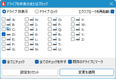 ドライブを非表示またはブロック ドライブを非表示またはブロック