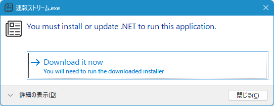 .NET Desktop Runtime のインストールが必要