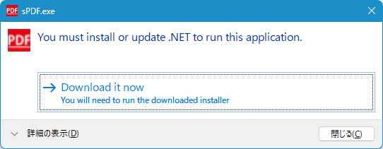 .NET Desktop Runtime のインストールが必要