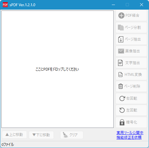sPDF - メイン画面