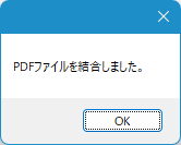PDF 結合の完了