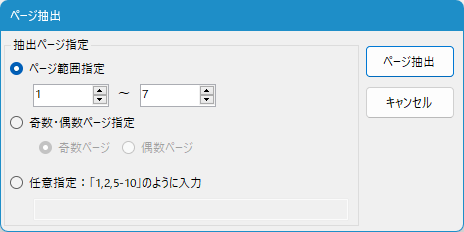 PDF からページを抽出