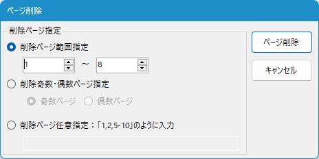 PDF からページを削除