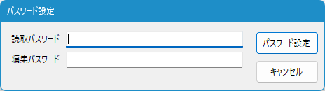PDF にパスワードを設定して保護
