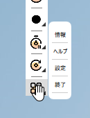 設定メニュー