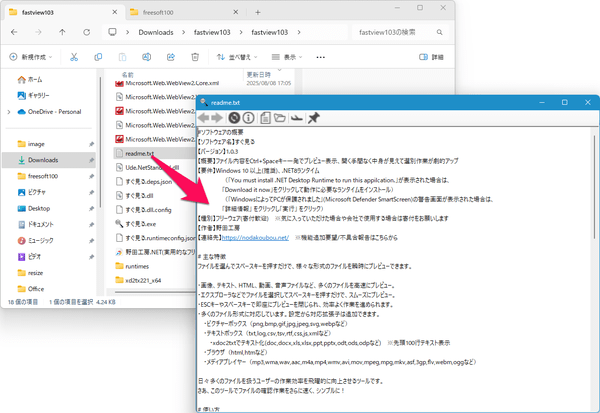 テキストファイルをプレビュー表示