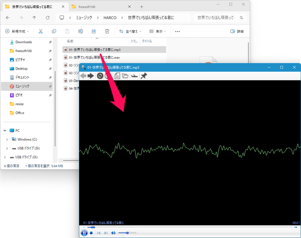 音楽ファイルをプレビュー再生