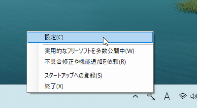 タスクトレイアイコンの右クリックメニュー