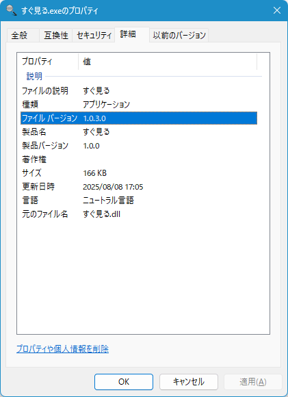 掲載しているスクリーンショットのバージョン情報