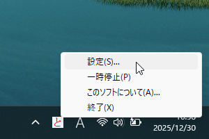 システムトレイアイコンの右クリックメニューから「設定」をクリック