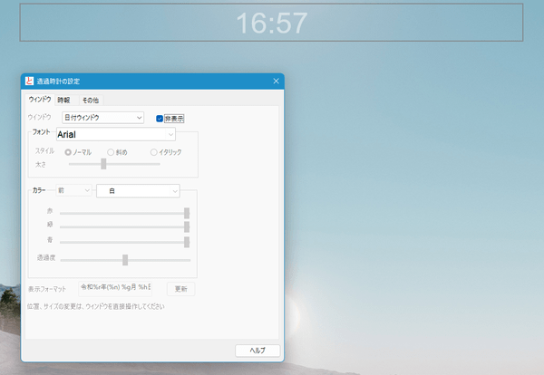 日付ウィンドウを非表示にして時計ウィンドウのみ表示